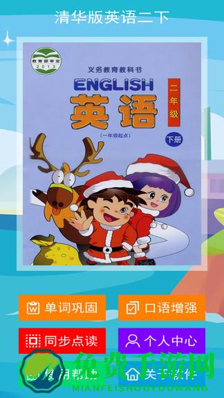 清华版英语二年级下册