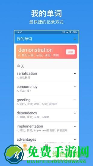 生词本安卓版