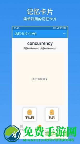 生词本安卓版