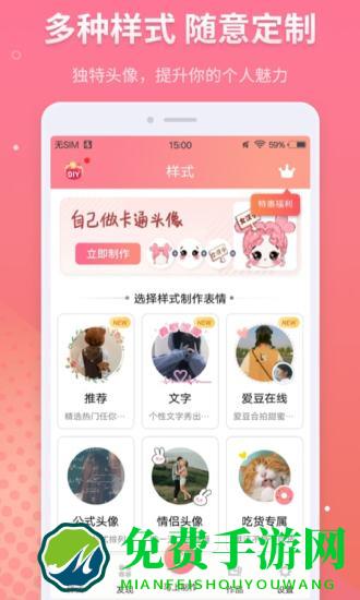 头像制作免费软件