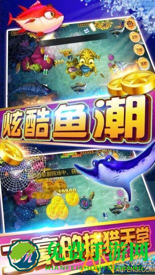 千游快乐街机捕鱼游戏下载