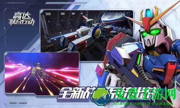 高达联合行动官方版