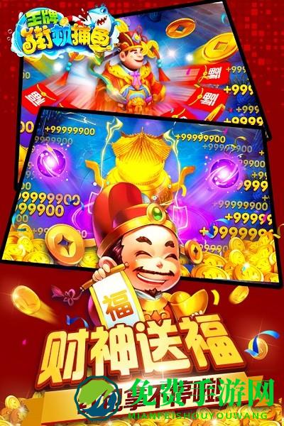 王牌街机捕鱼手游