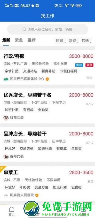 滨聘人才网app
