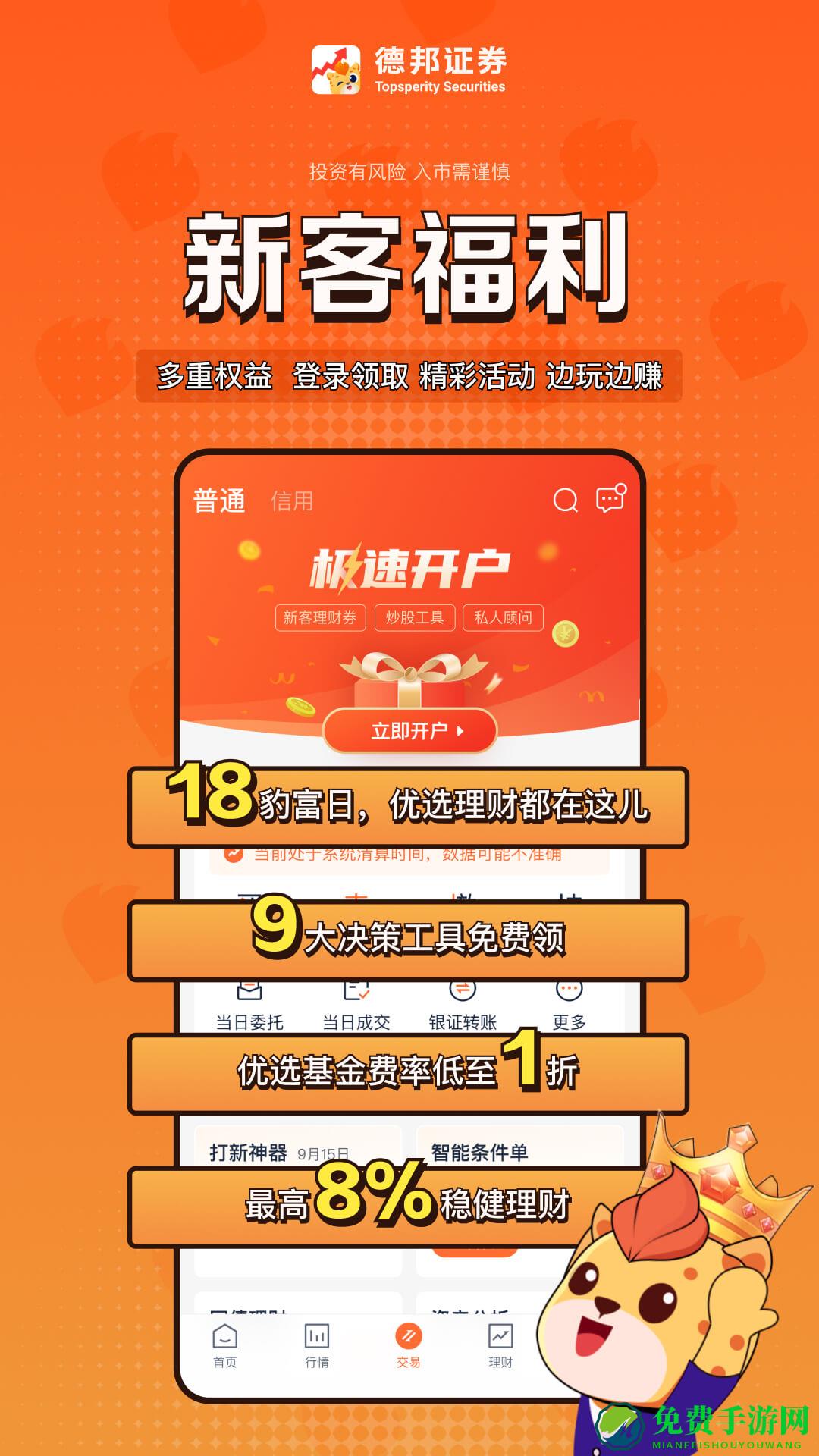 财富玖玖德邦证券高端版