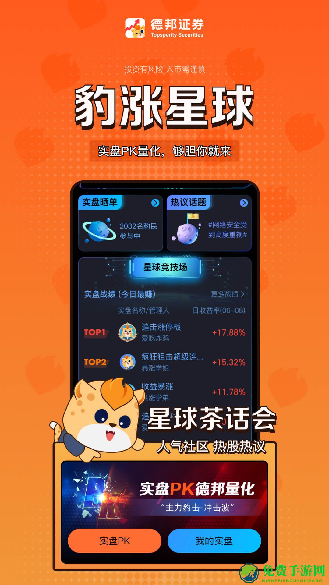 财富玖玖德邦证券高端版