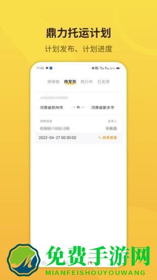 鼎力托运软件