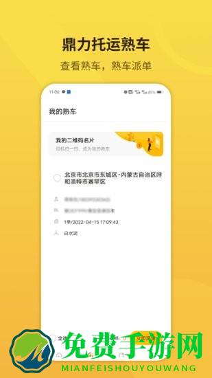鼎力托运软件