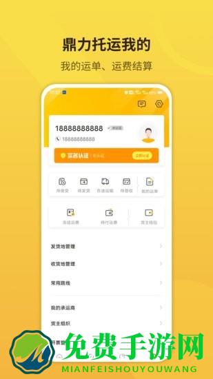 鼎力托运软件