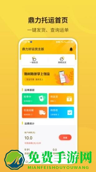 鼎力托运软件