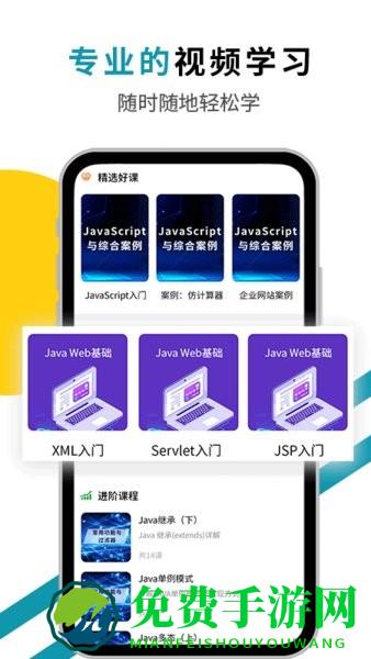 慕课java课堂软件