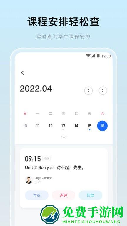 门课app