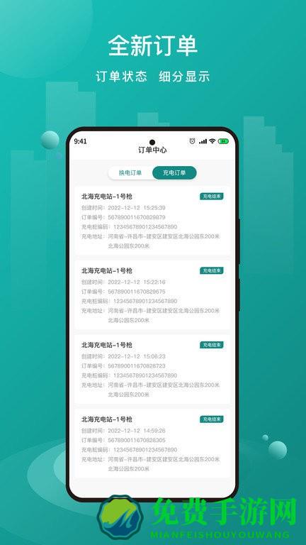 优达换电app下载