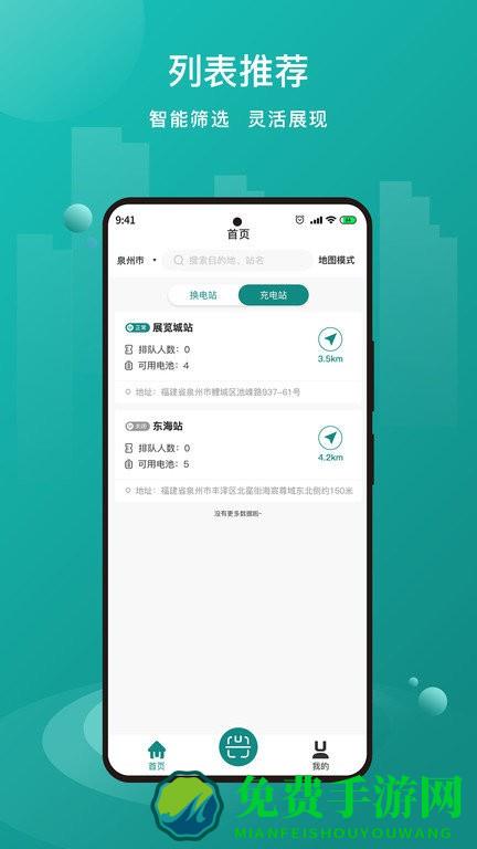 优达换电软件