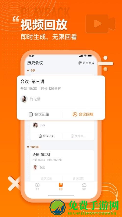 火苗会议app