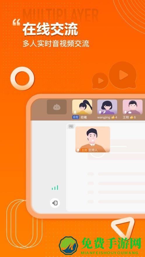 火苗会议app