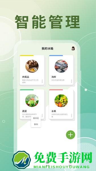 氢气冰箱整理助手软件