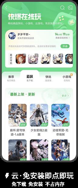 好游快爆云游戏下载