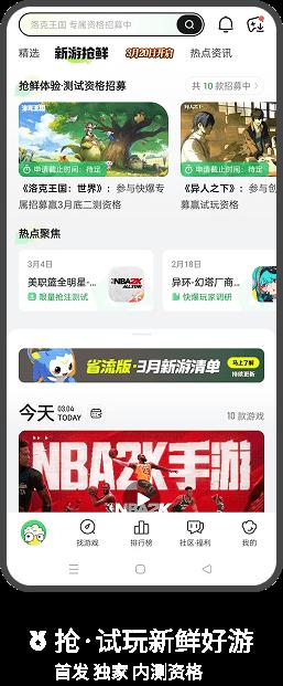 好游快爆云玩手机版