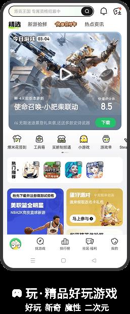 好游快爆云玩手机版