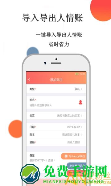 人情账簿软件下载