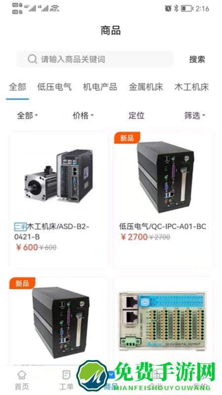 工程师e家app