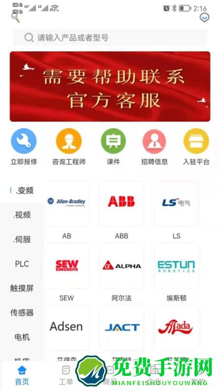 工程师e家app