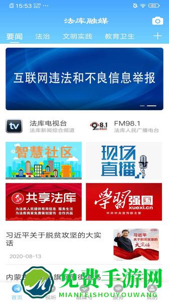 法库融媒app