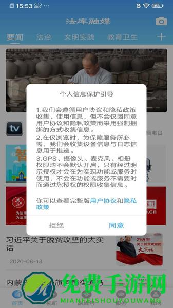 法库融媒app