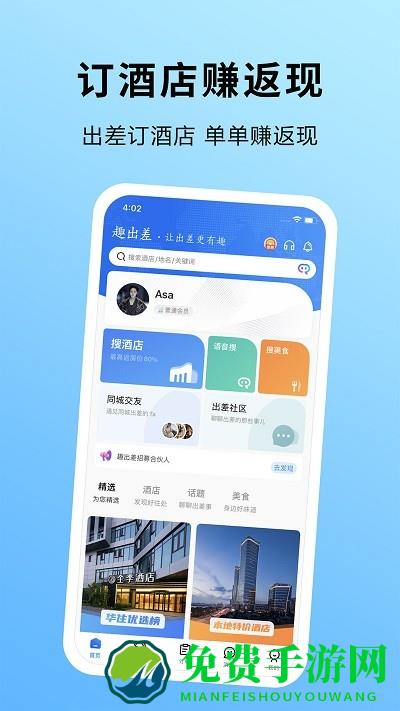 趣出差app下载