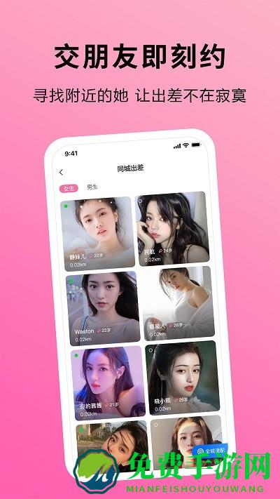 趣出差app