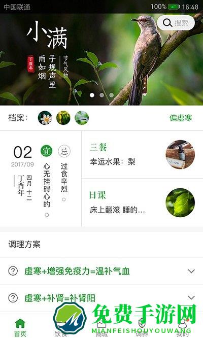 过日子官方版下载