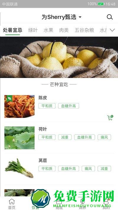 过日子app