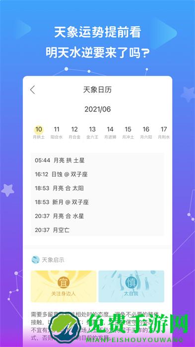 星盘说软件