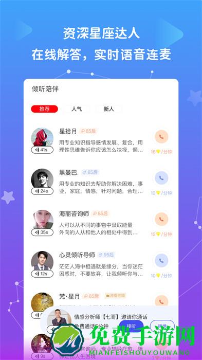 星盘说软件