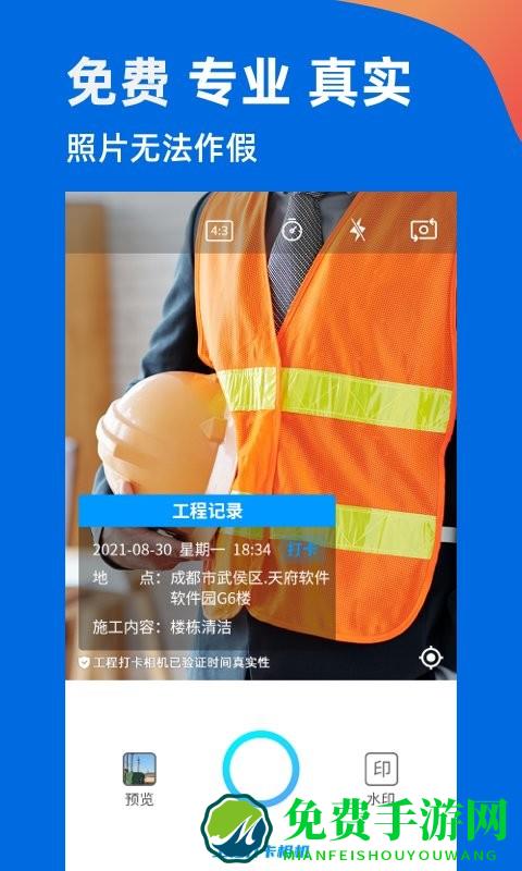 工程打卡相机app(鱼泡相机)