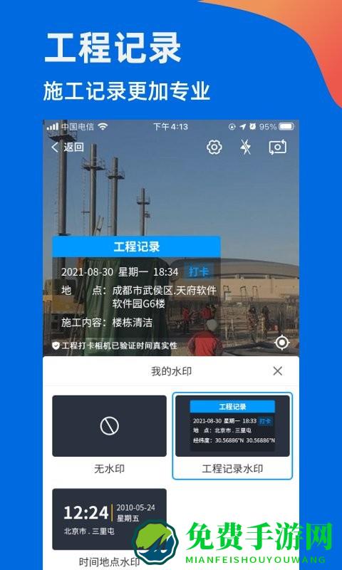 工程打卡相机app(鱼泡相机)