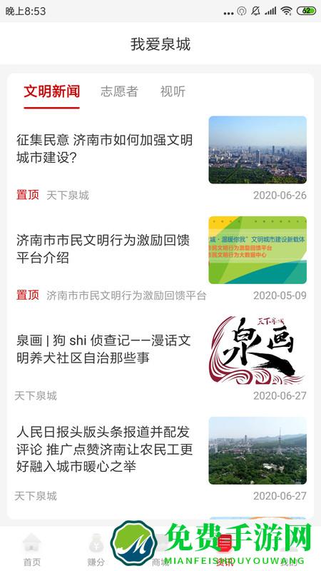 我爱泉城app