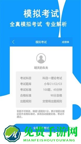 驾照考试2025