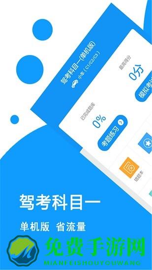 驾照考试2025