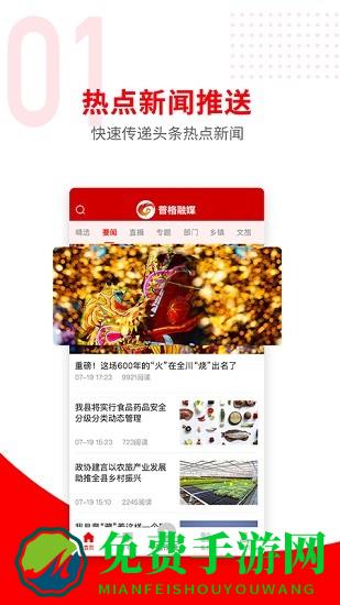 普格融媒体app