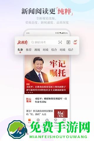 新湖南官方版客户端
