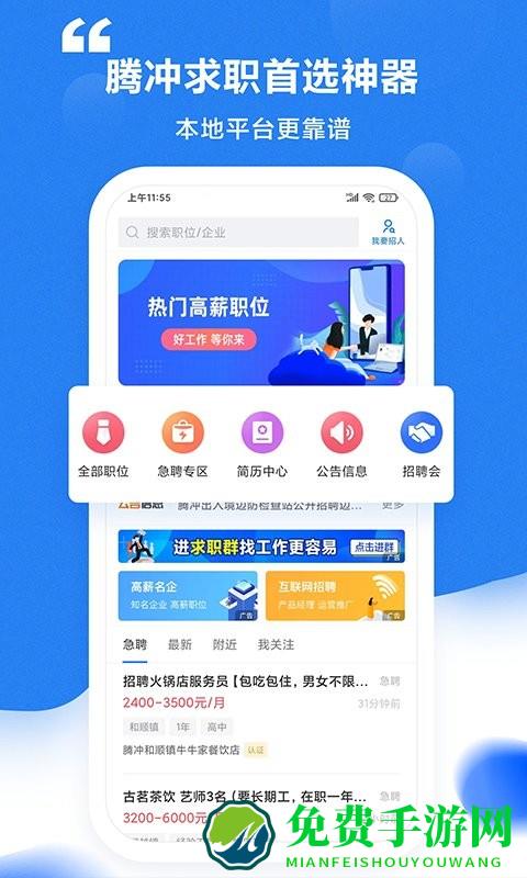 腾冲招聘网最新版