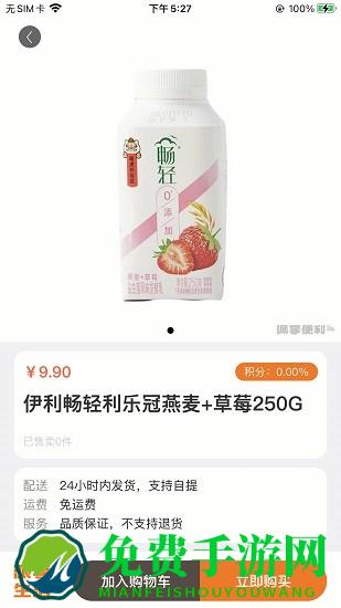 派享便利