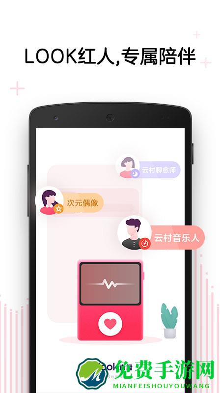 look直播下载