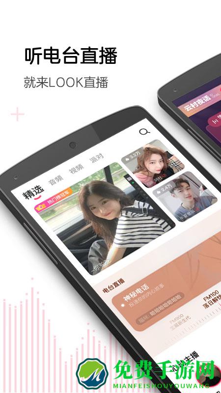 look直播官方版