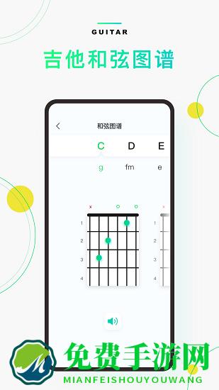Guitar音准器手机版