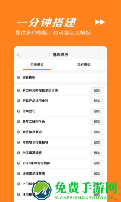 橙子表单app官方