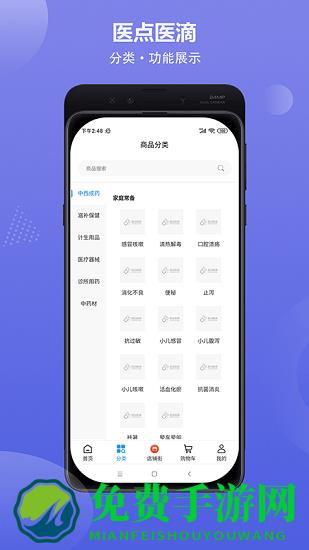 医点医滴商城