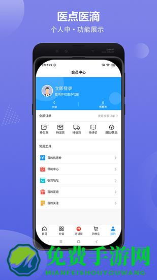 医点医滴商城